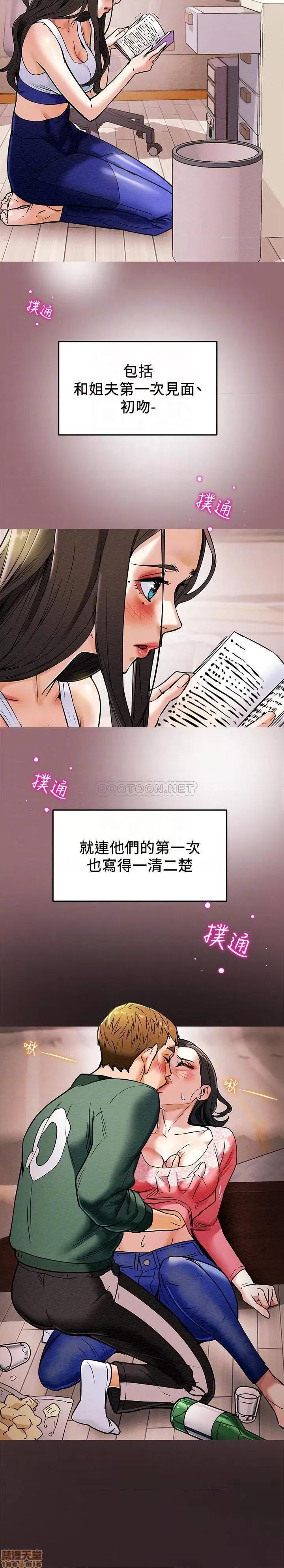 纯情女攻略计划 纯情女攻略计划 6 第4页