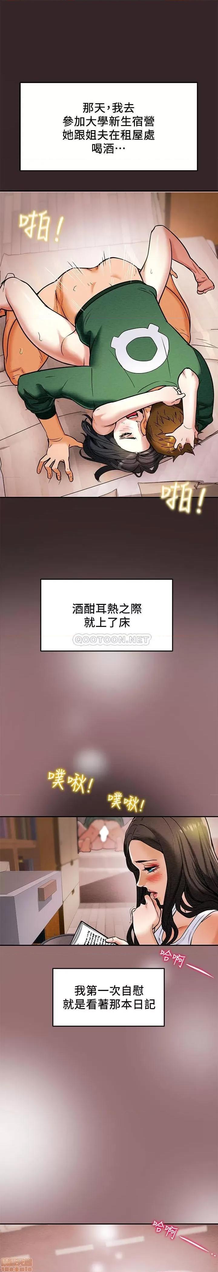 纯情女攻略计划 纯情女攻略计划 6 第5页