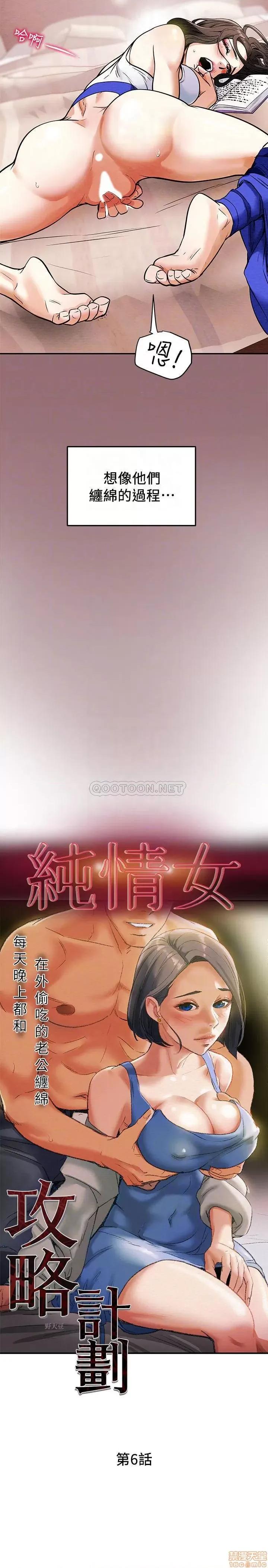 纯情女攻略计划 纯情女攻略计划 6 第6页