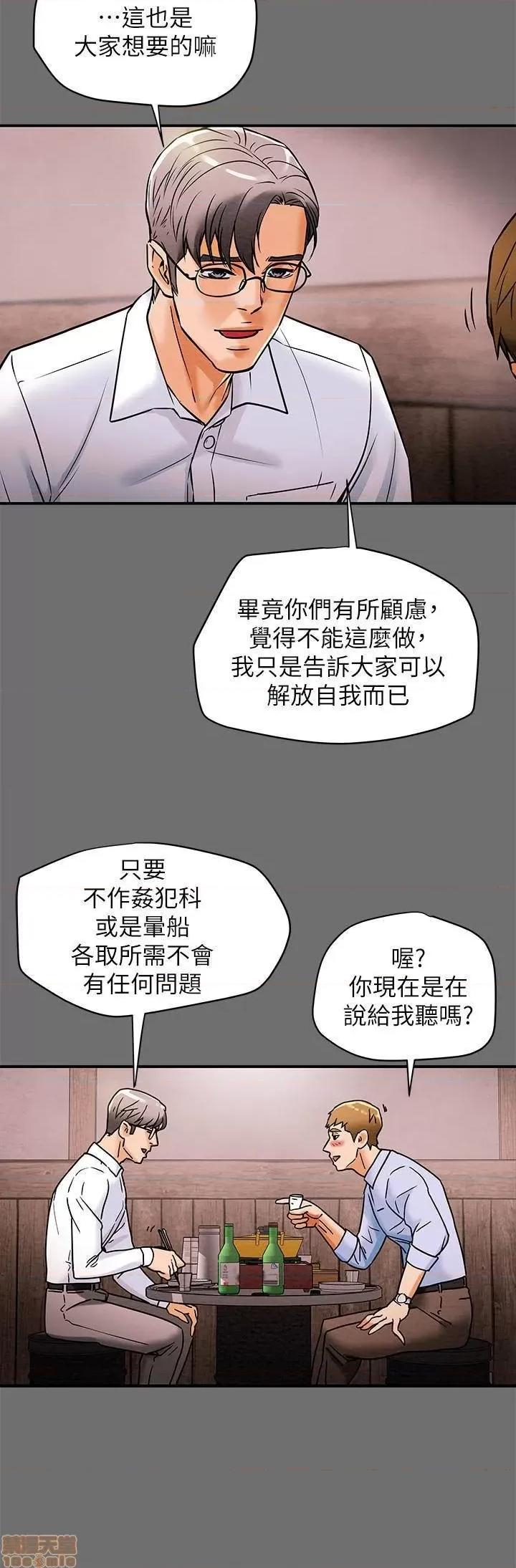 纯情女攻略计划 纯情女攻略计划 6 第8页