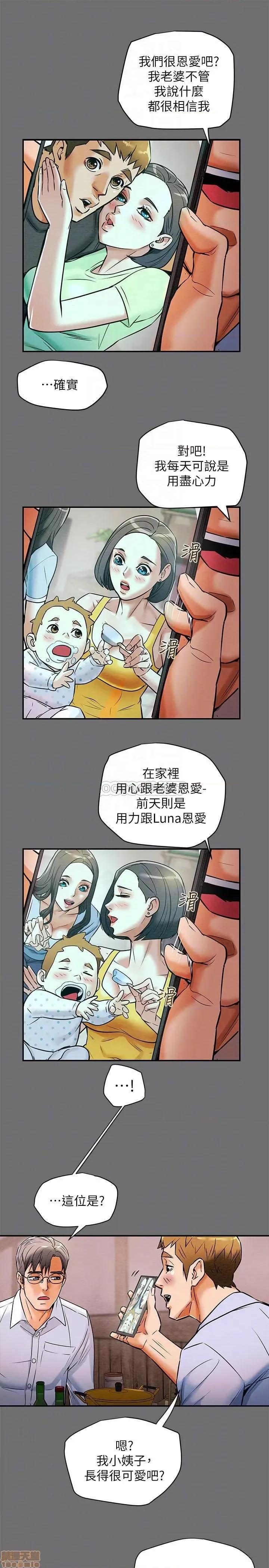 纯情女攻略计划 纯情女攻略计划 6 第11页