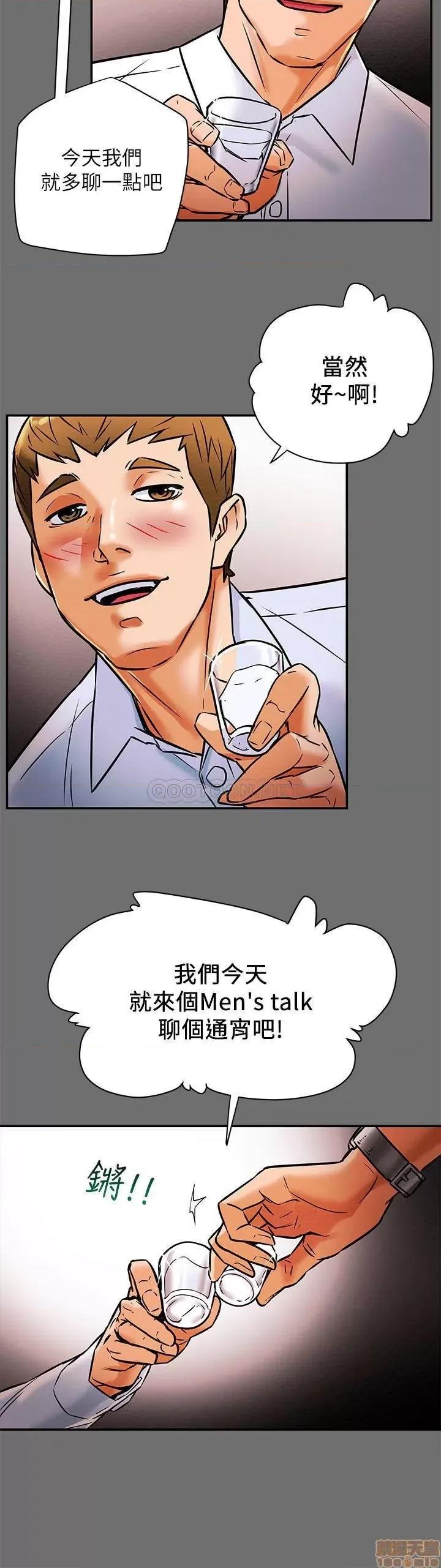 纯情女攻略计划 纯情女攻略计划 6 第14页