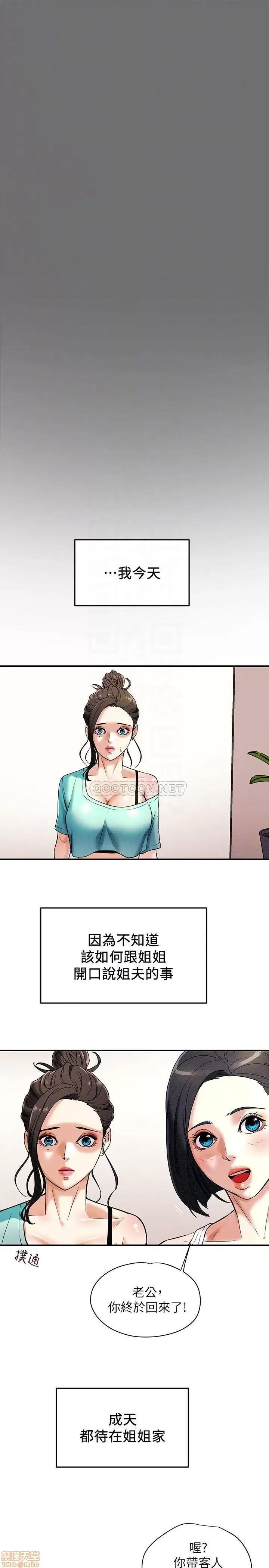 纯情女攻略计划 纯情女攻略计划 6 第15页