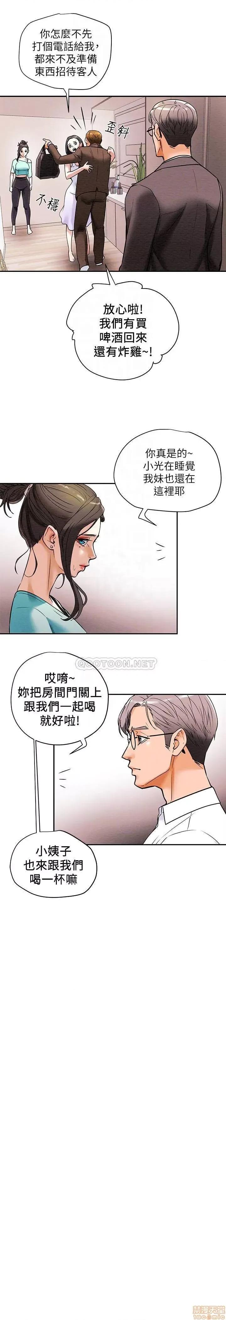纯情女攻略计划 纯情女攻略计划 6 第17页