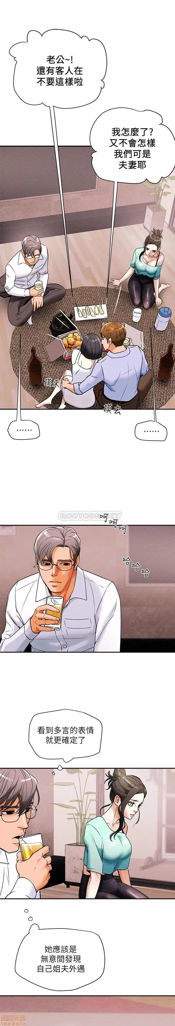 纯情女攻略计划 纯情女攻略计划 6 第19页