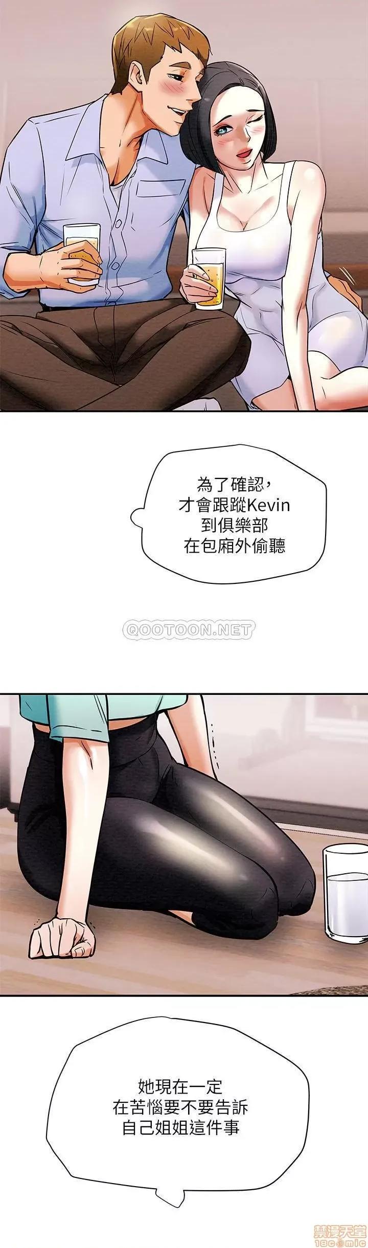 纯情女攻略计划 纯情女攻略计划 6 第20页