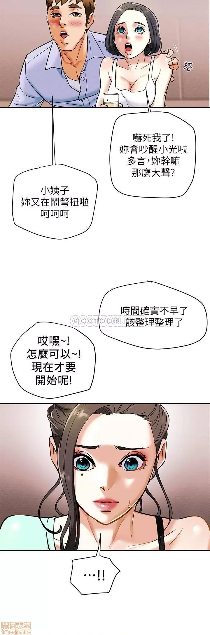纯情女攻略计划 纯情女攻略计划 6 第24页