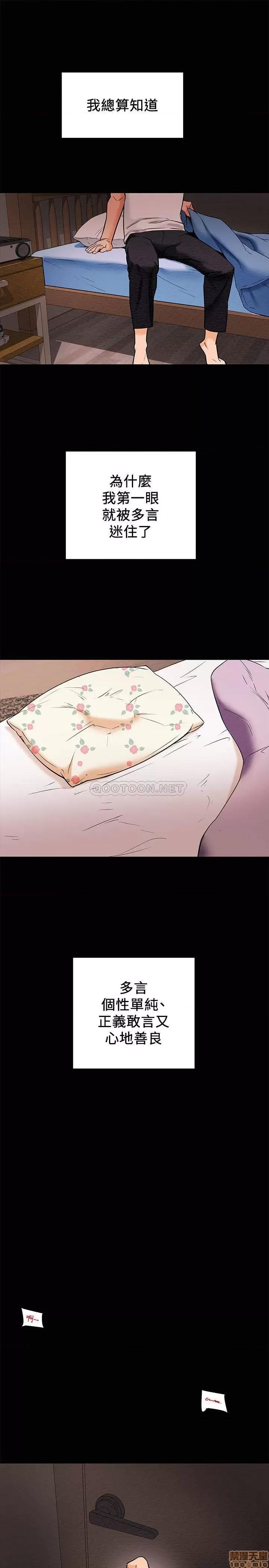 纯情女攻略计划 纯情女攻略计划 6 第36页