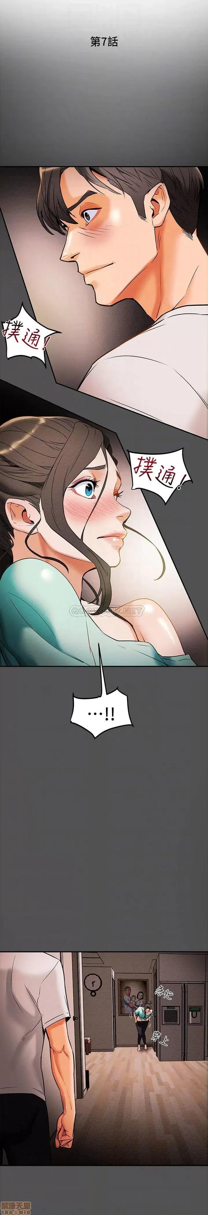 纯情女攻略计划 纯情女攻略计划 7 第12页