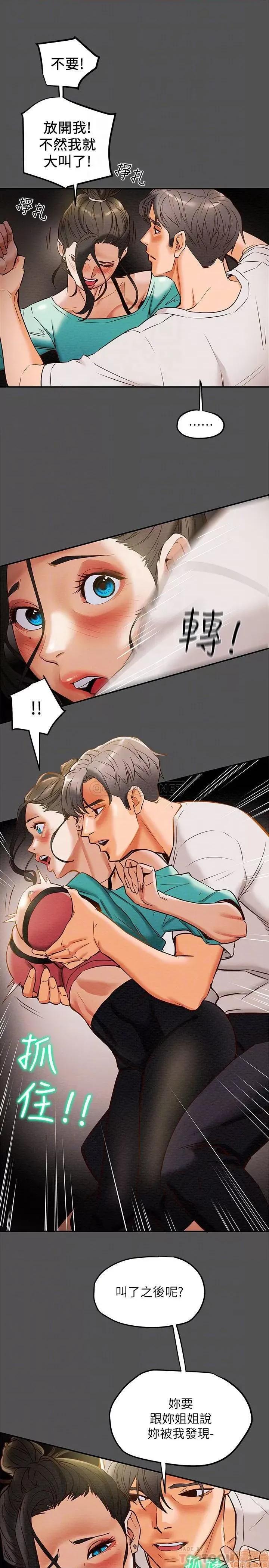 纯情女攻略计划 纯情女攻略计划 7 第17页