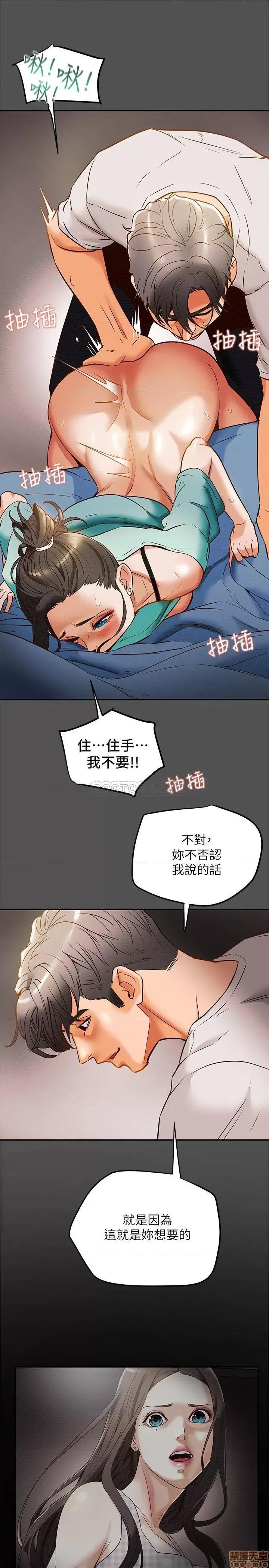 纯情女攻略计划 纯情女攻略计划 7 第24页