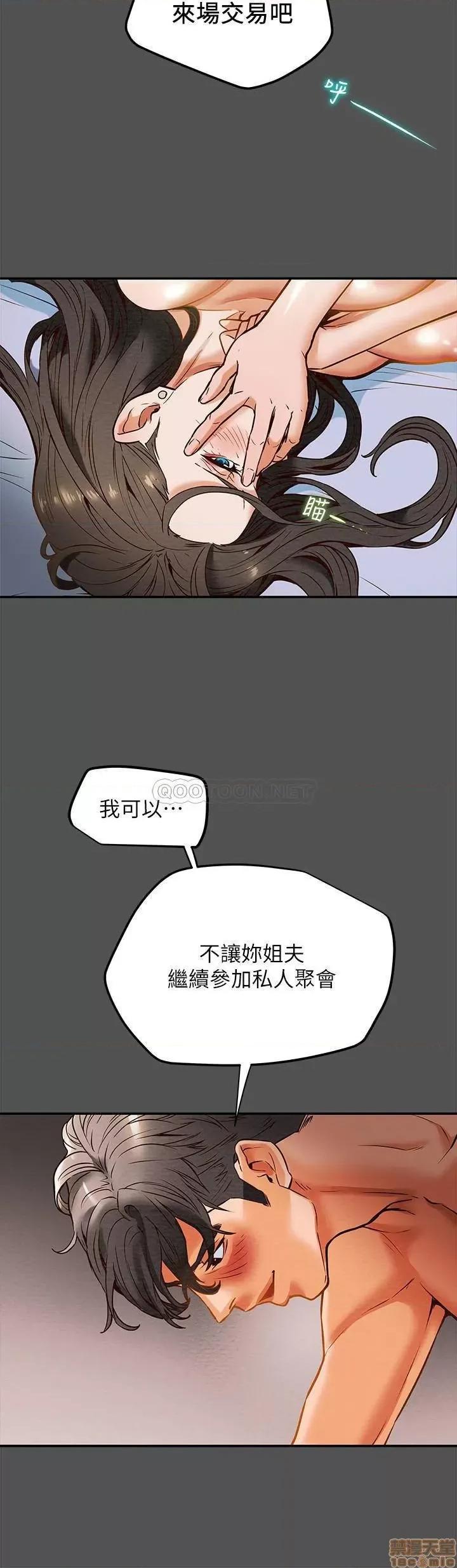 纯情女攻略计划 纯情女攻略计划 7 第32页