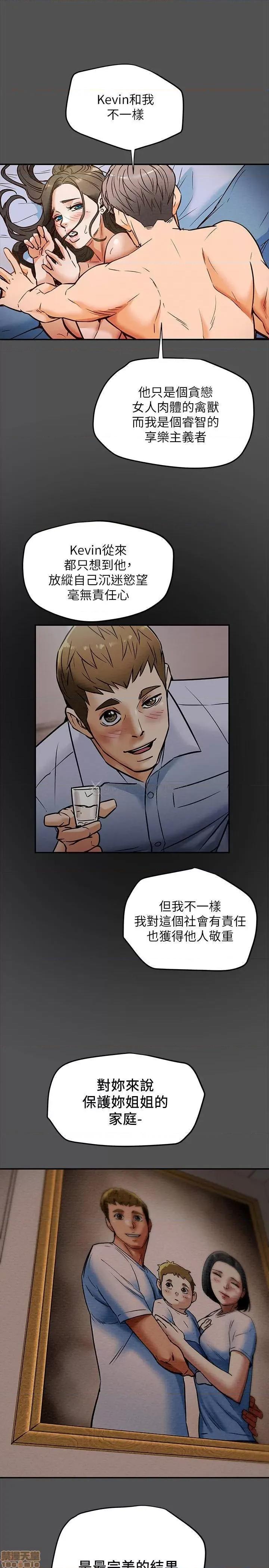 纯情女攻略计划 纯情女攻略计划 7 第33页
