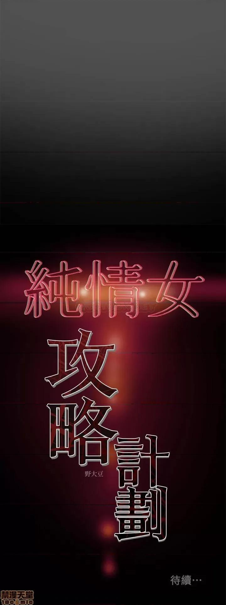 纯情女攻略计划 纯情女攻略计划 7 第39页