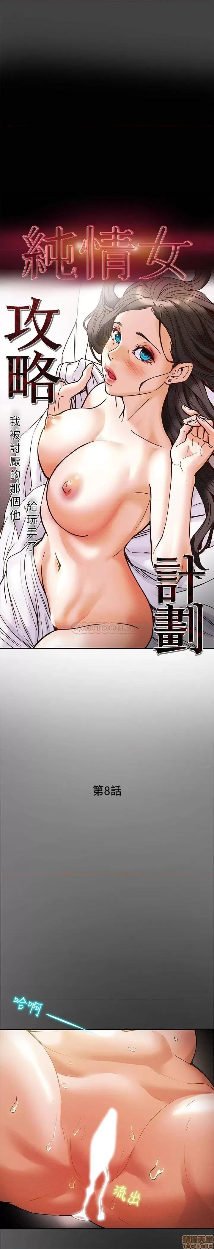 纯情女攻略计划 纯情女攻略计划 8 第3页