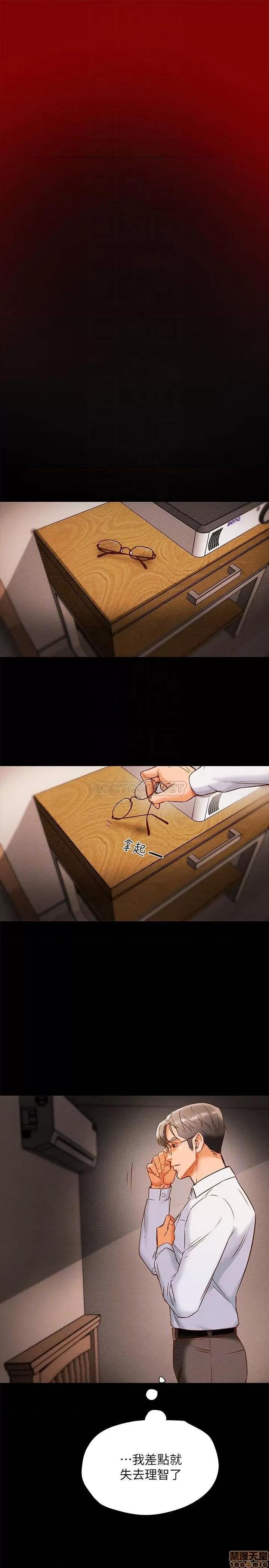 纯情女攻略计划 纯情女攻略计划 8 第16页