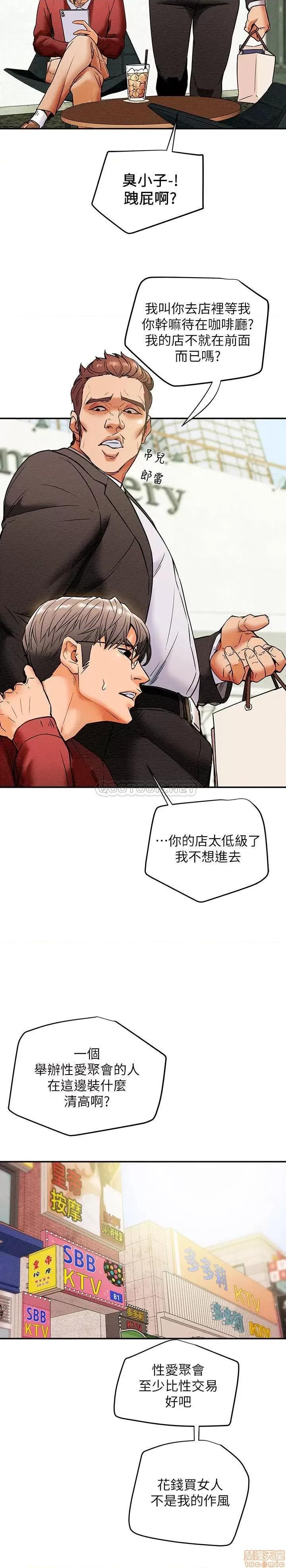 纯情女攻略计划 纯情女攻略计划 8 第21页