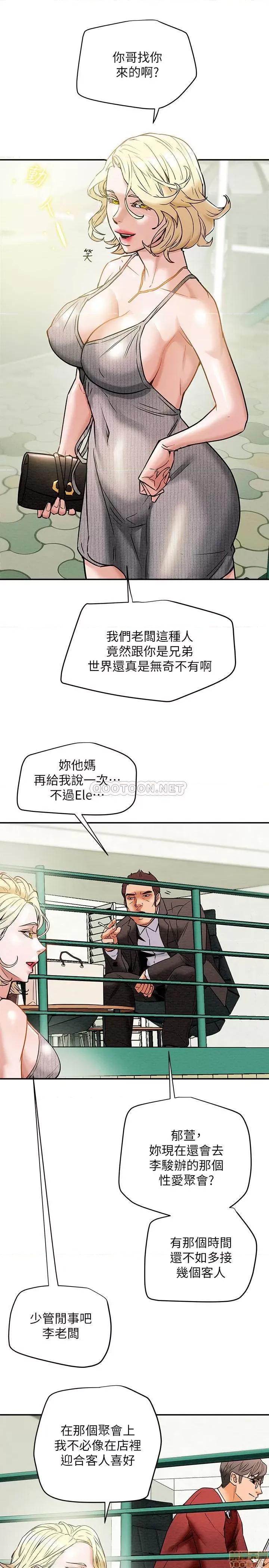 纯情女攻略计划 纯情女攻略计划 8 第24页