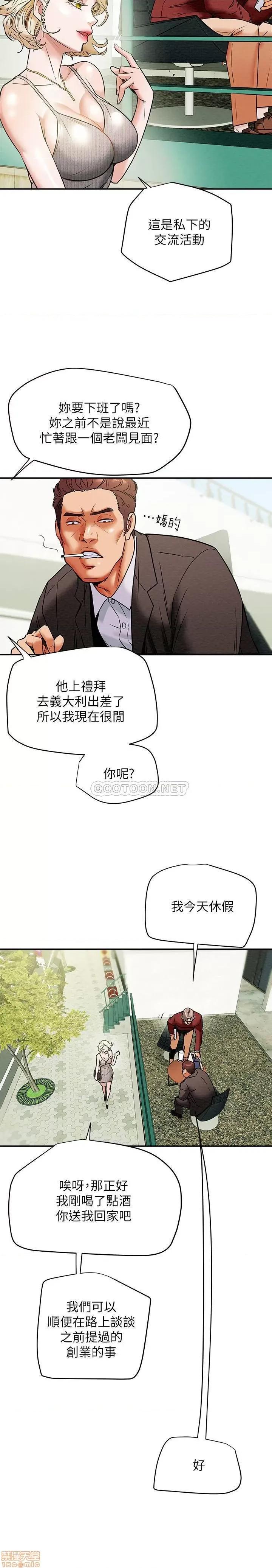 纯情女攻略计划 纯情女攻略计划 8 第25页