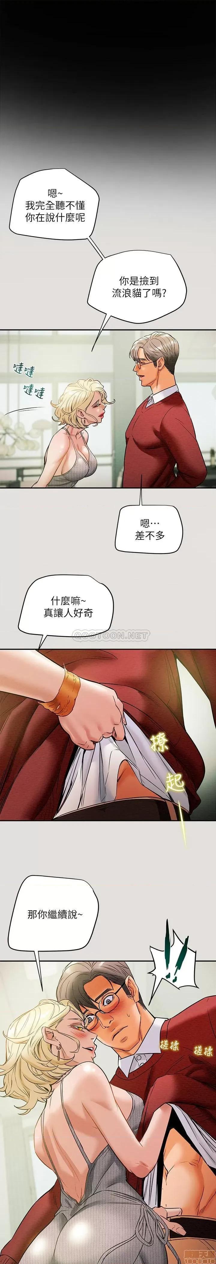 纯情女攻略计划 纯情女攻略计划 8 第32页