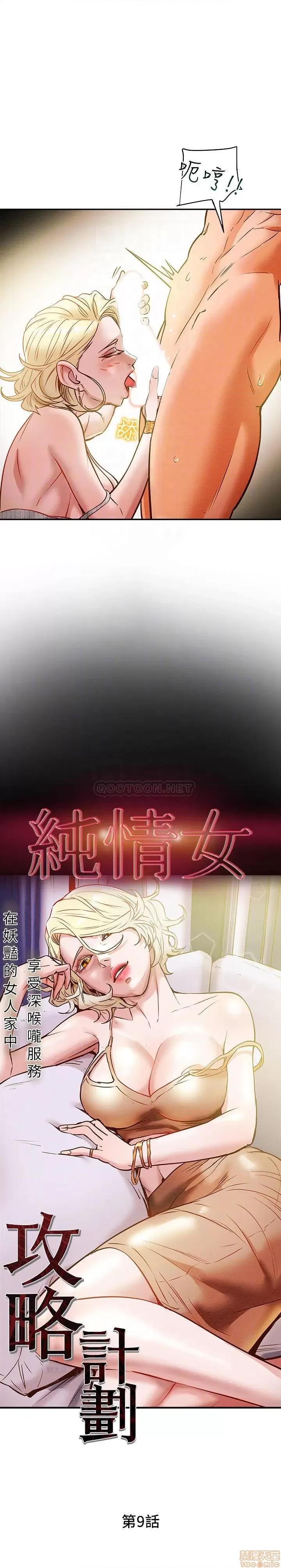 纯情女攻略计划 纯情女攻略计划 9 第4页