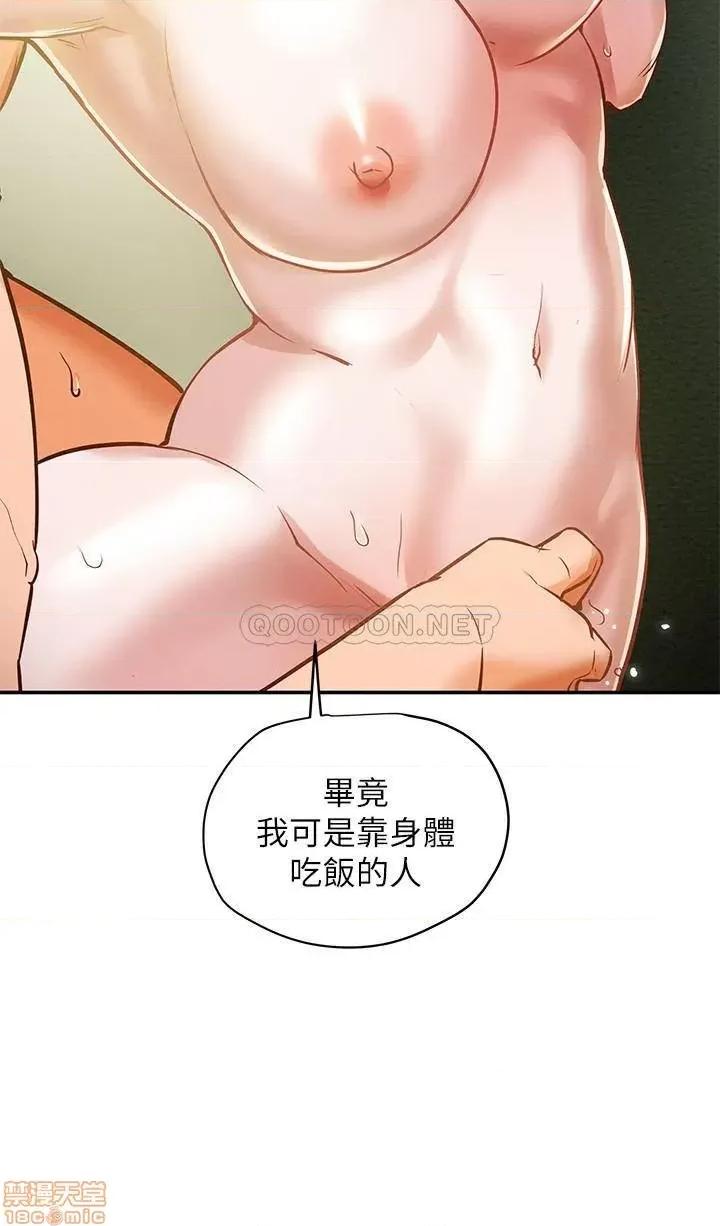 纯情女攻略计划 纯情女攻略计划 9 第9页