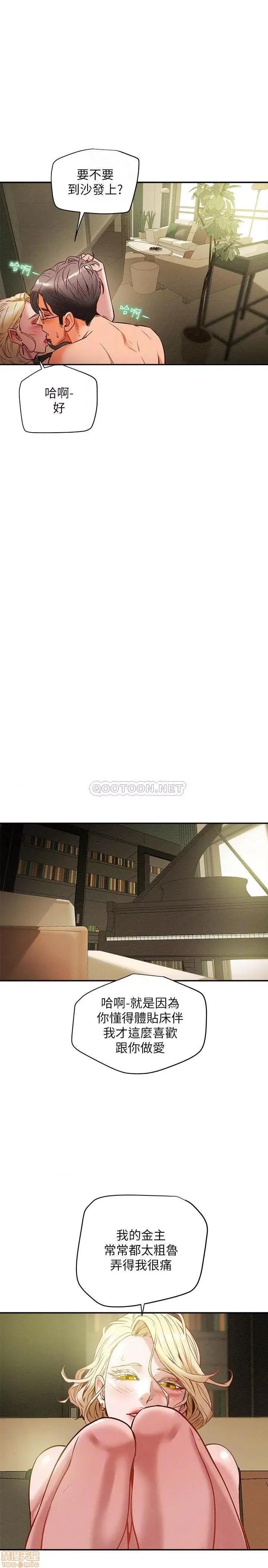 纯情女攻略计划 纯情女攻略计划 9 第12页