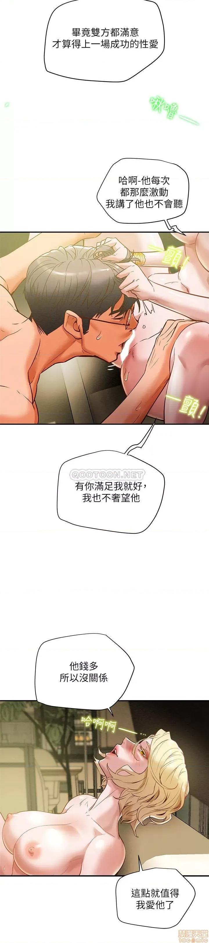 纯情女攻略计划 纯情女攻略计划 9 第15页