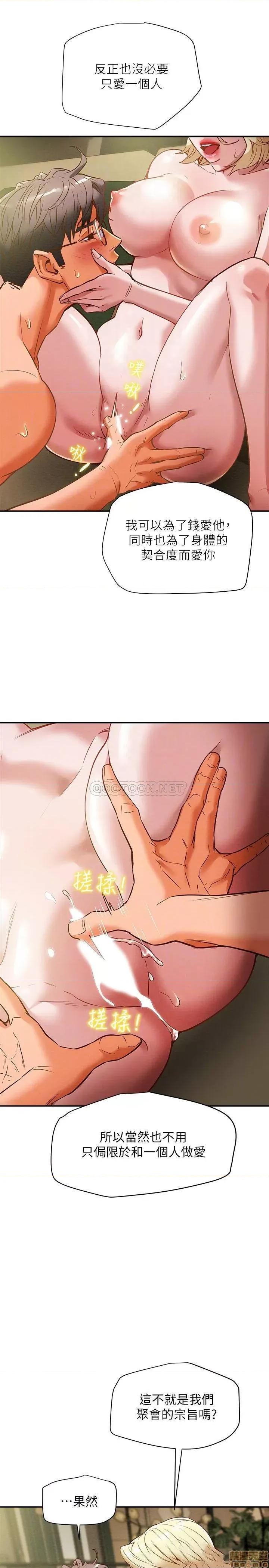 纯情女攻略计划 纯情女攻略计划 9 第16页