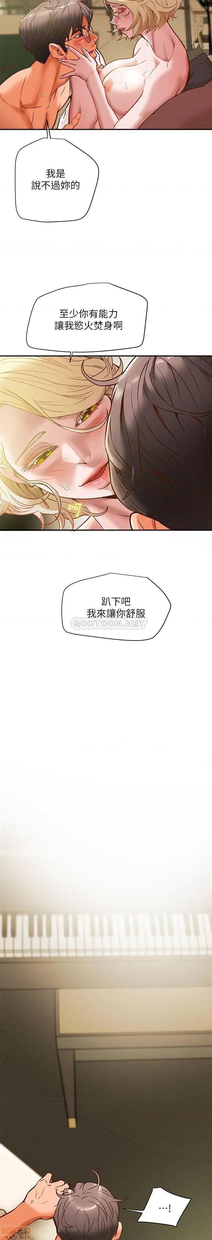 纯情女攻略计划 纯情女攻略计划 9 第17页
