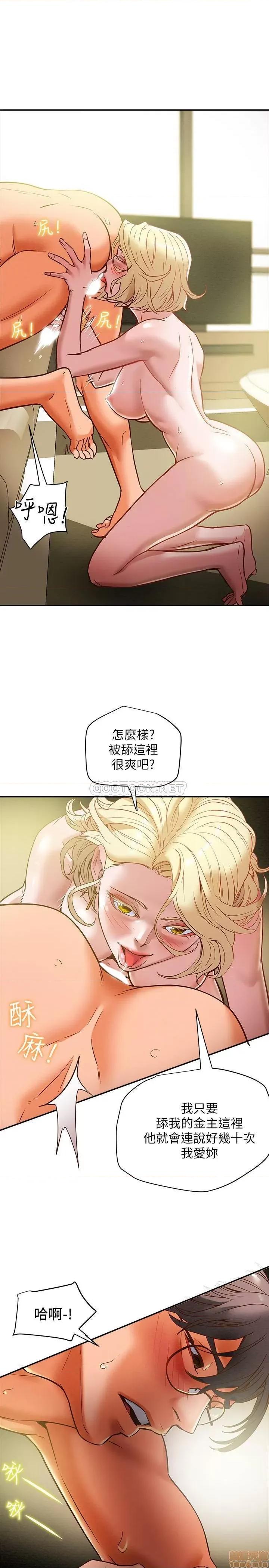 纯情女攻略计划 纯情女攻略计划 9 第19页