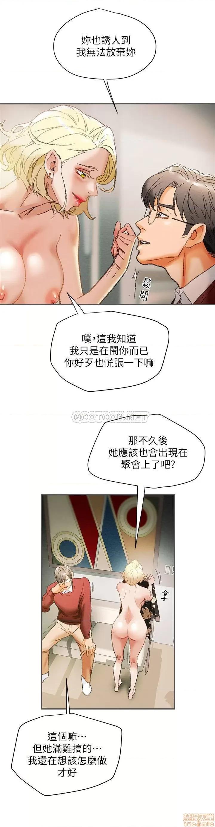 纯情女攻略计划 纯情女攻略计划10 第22页