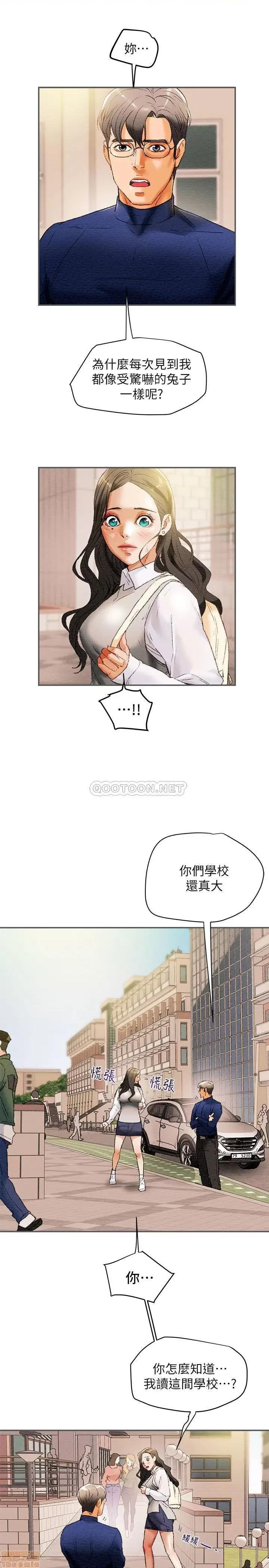 纯情女攻略计划 纯情女攻略计划10 第25页