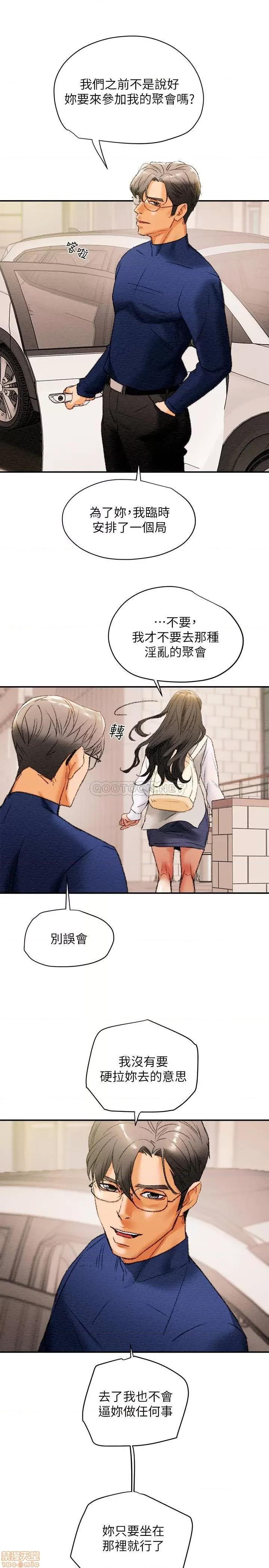 纯情女攻略计划 纯情女攻略计划10 第27页