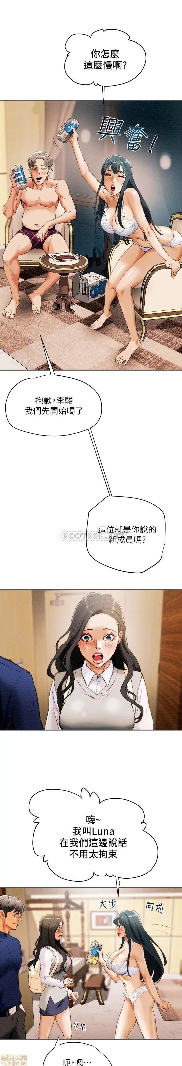 纯情女攻略计划 纯情女攻略计划10 第31页