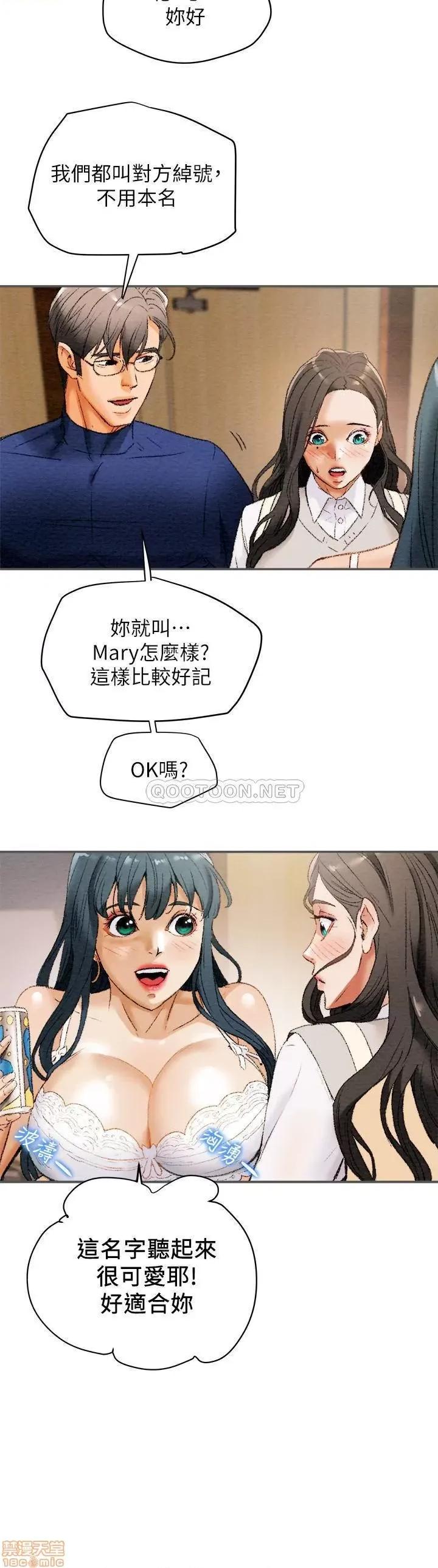 纯情女攻略计划 纯情女攻略计划10 第32页