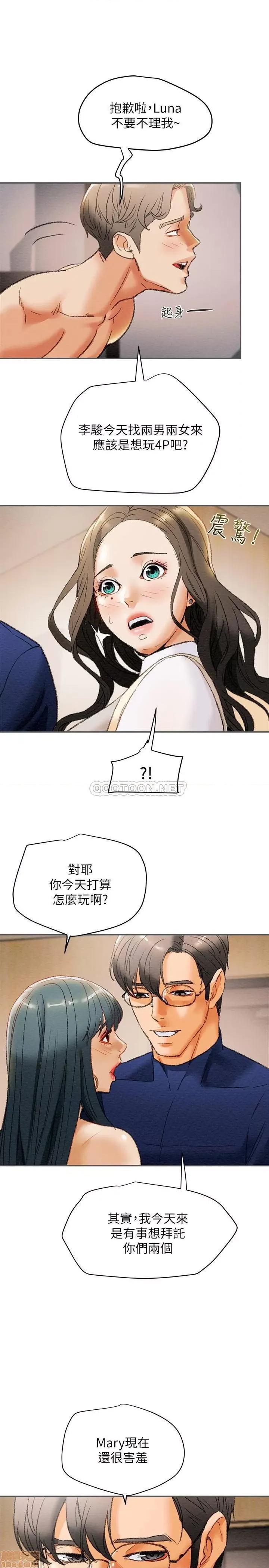 纯情女攻略计划 纯情女攻略计划10 第35页