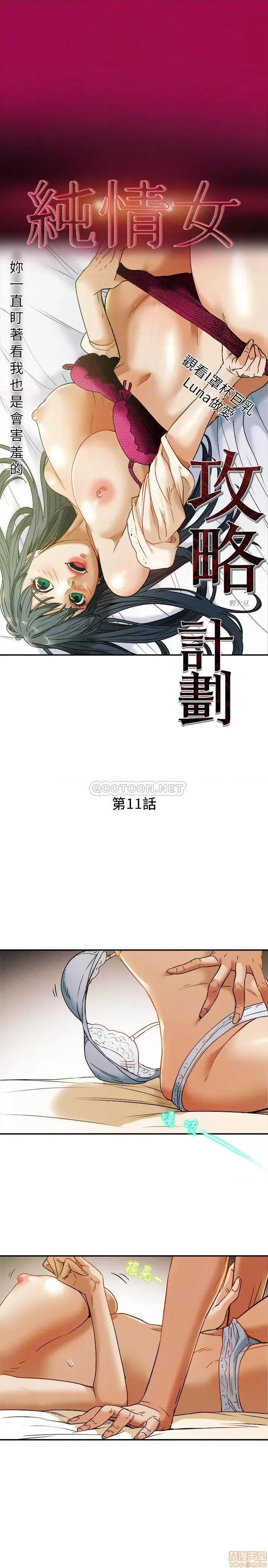 纯情女攻略计划 纯情女攻略计划 11 第6页