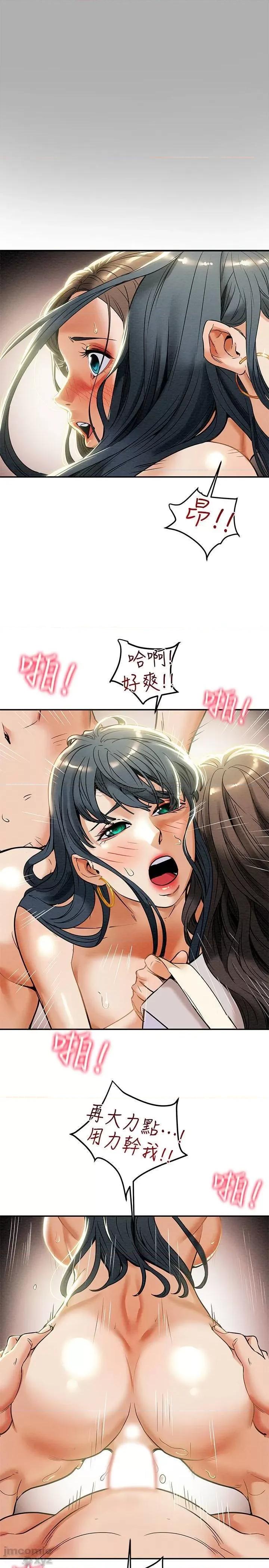纯情女攻略计划 纯情女攻略计划 12 第3页