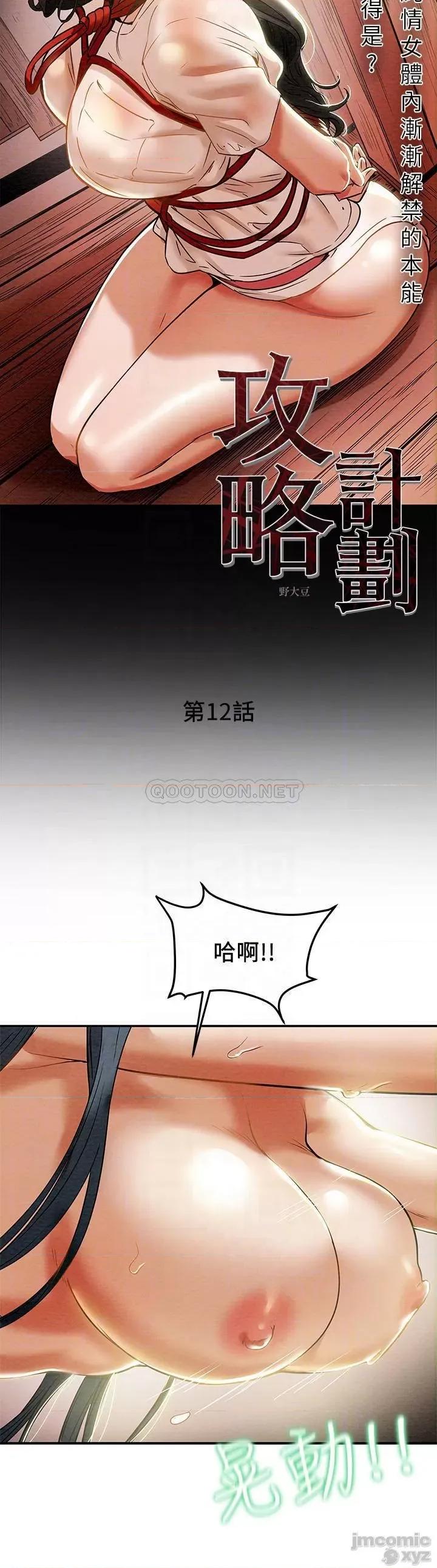 纯情女攻略计划 纯情女攻略计划 12 第8页
