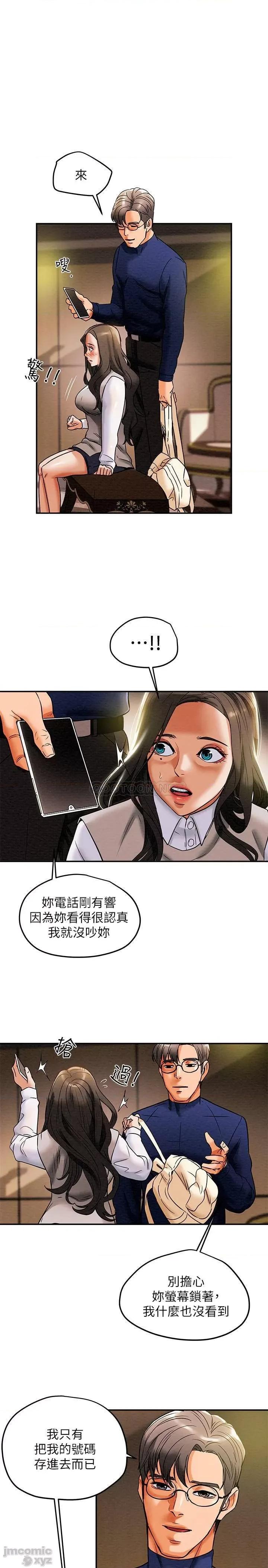 纯情女攻略计划 纯情女攻略计划 12 第17页