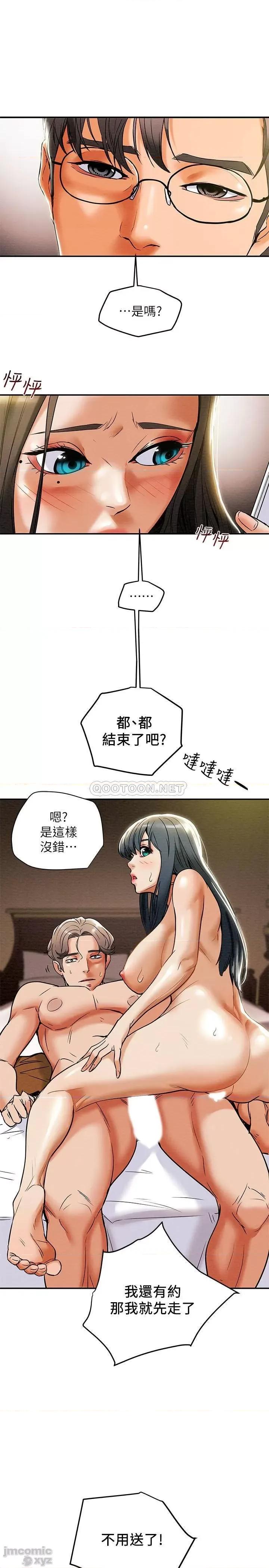 纯情女攻略计划 纯情女攻略计划 12 第19页