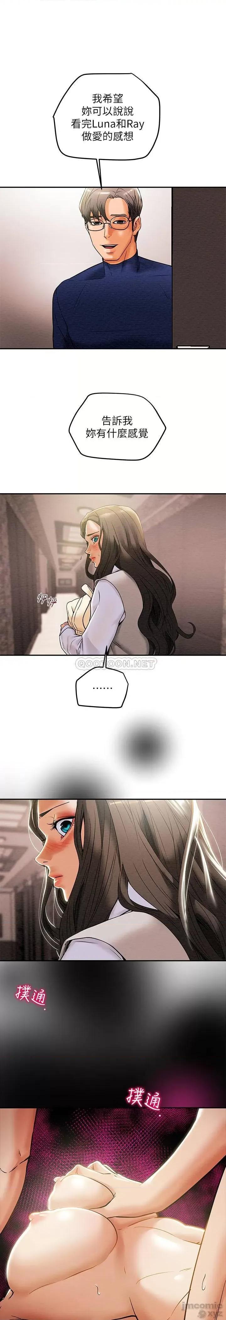 纯情女攻略计划 纯情女攻略计划 12 第21页