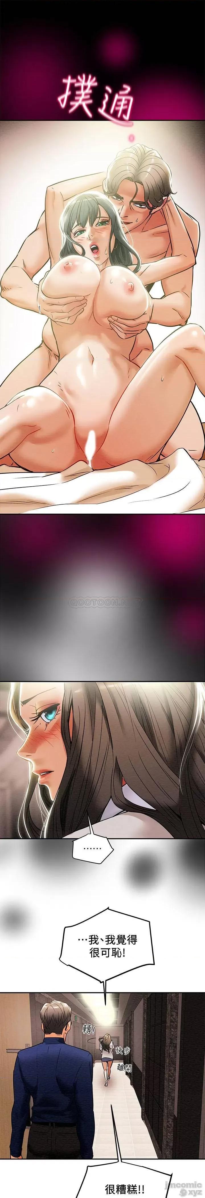 纯情女攻略计划 纯情女攻略计划 12 第23页