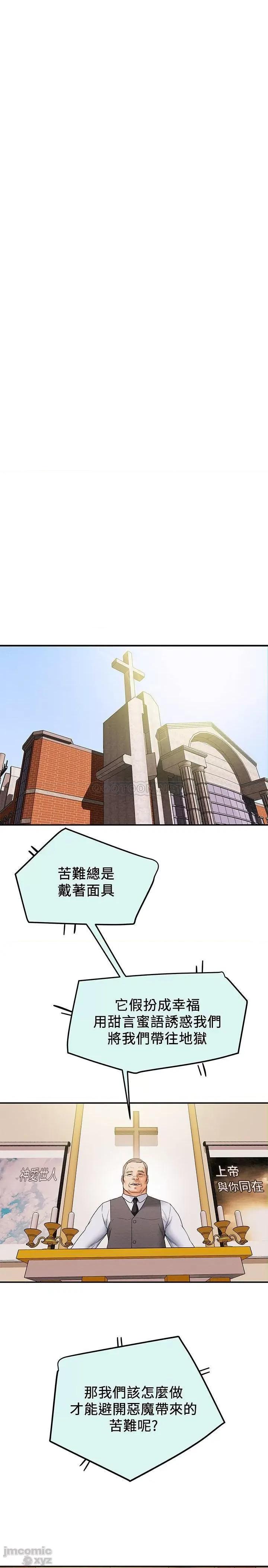 纯情女攻略计划 纯情女攻略计划 12 第25页