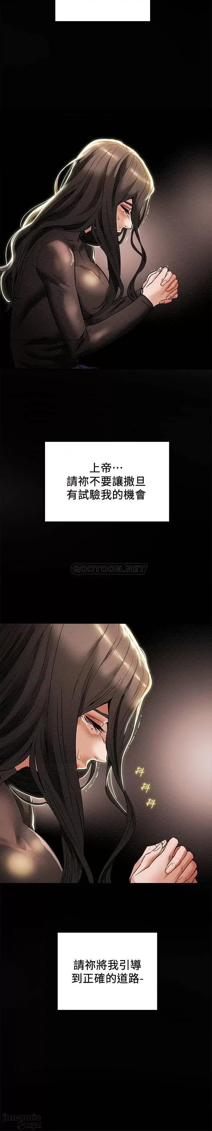 纯情女攻略计划 纯情女攻略计划 12 第28页