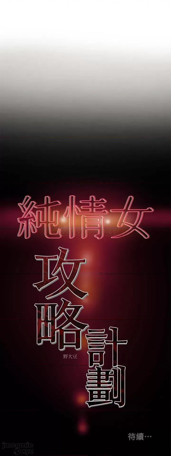 纯情女攻略计划 纯情女攻略计划 12 第39页