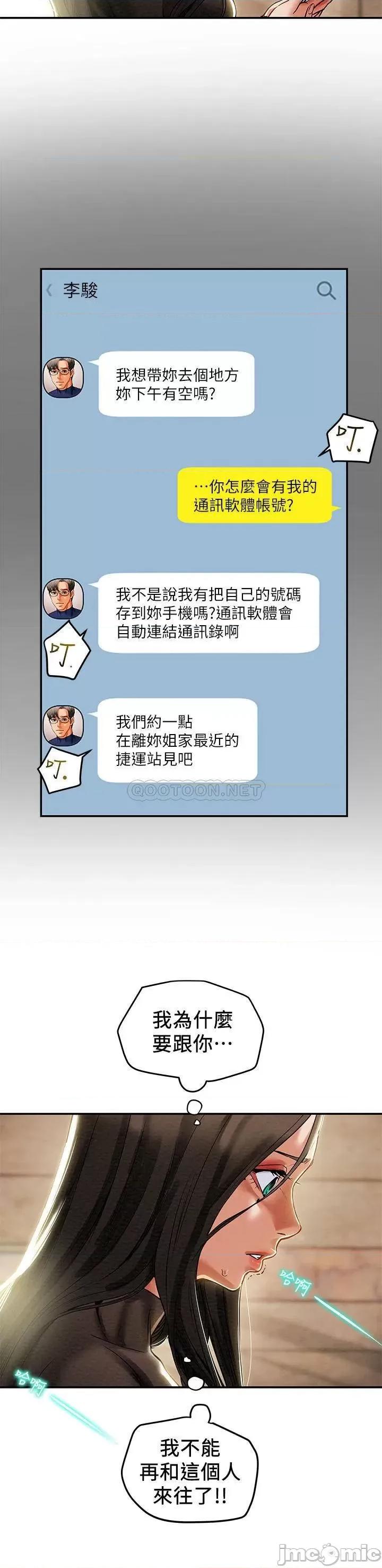 纯情女攻略计划 纯情女攻略计划 13 第5页