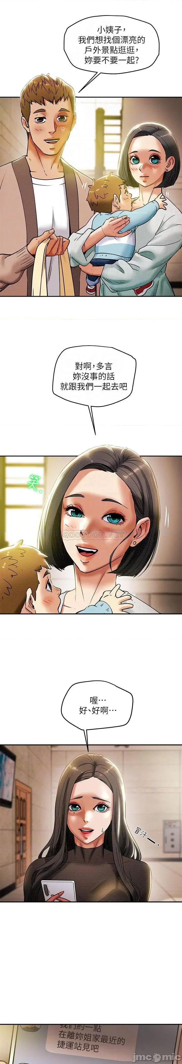 纯情女攻略计划 纯情女攻略计划 13 第6页
