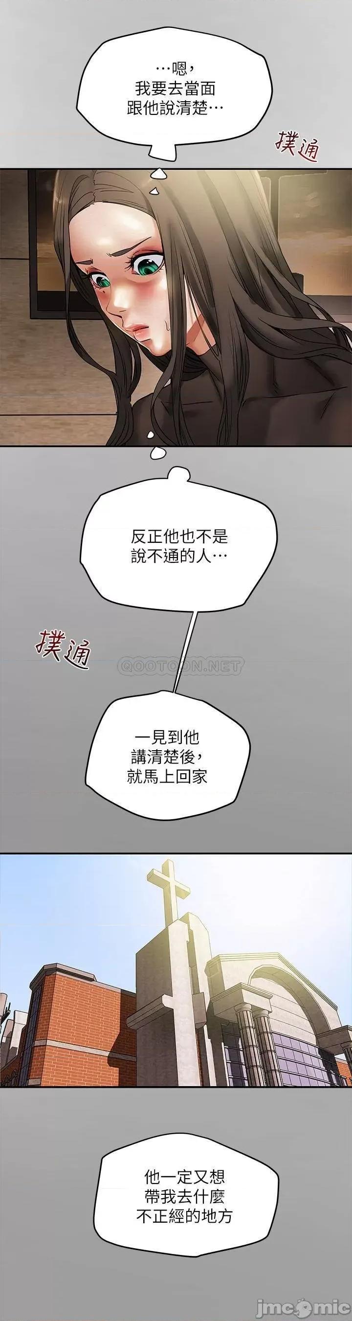 纯情女攻略计划 纯情女攻略计划 13 第9页